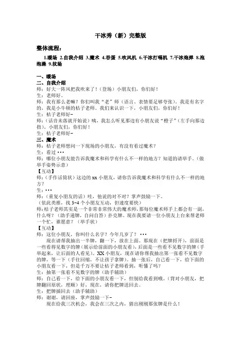 培训干冰秀