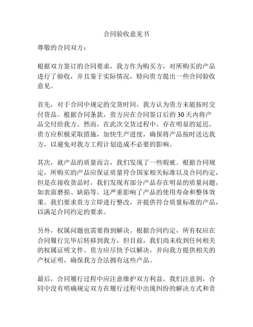 合同验收意见书