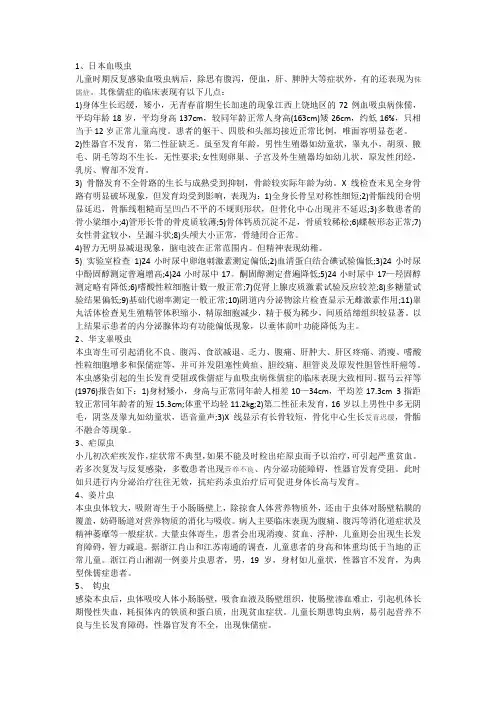 刘爱梅讲解寄生虫感染导致的矮小症