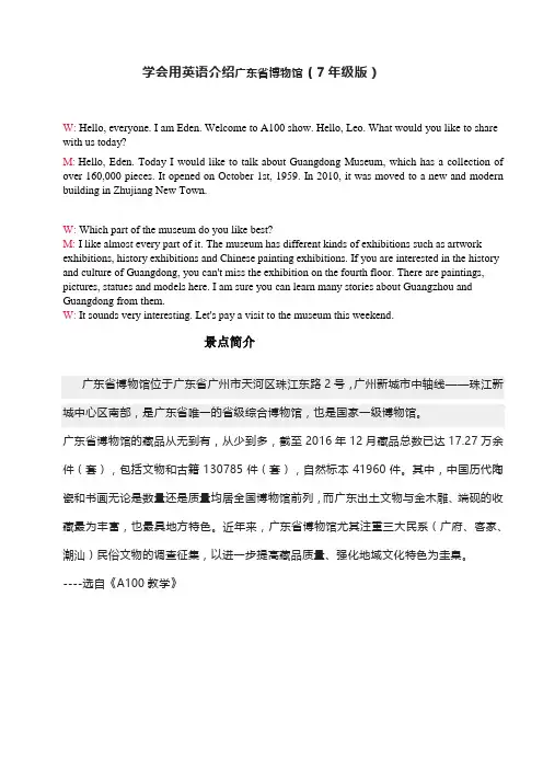 学会用英语介绍介绍省博物馆(6)