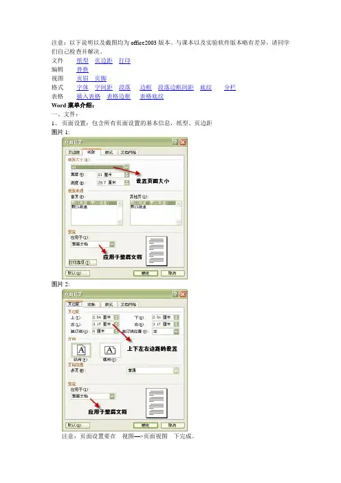 Word菜单详解