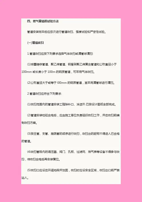 管道吹扫