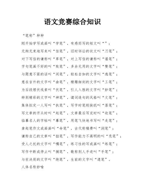 语文竞赛综合知识