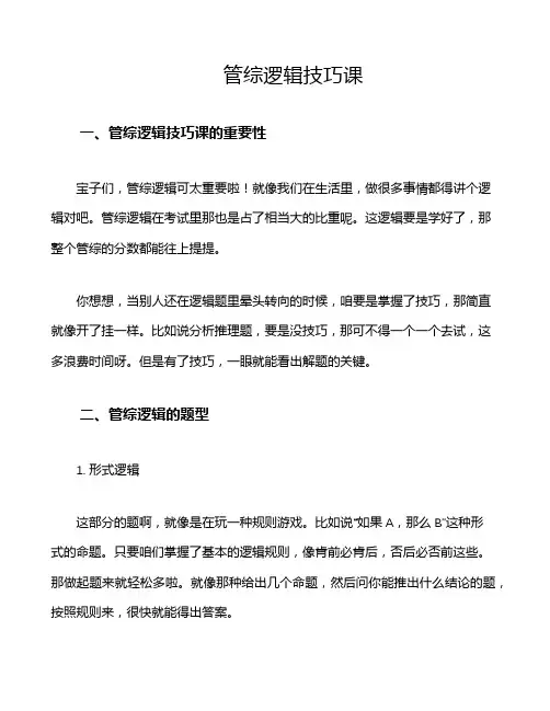 管综逻辑技巧课