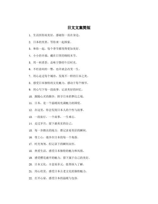 日文文案简短