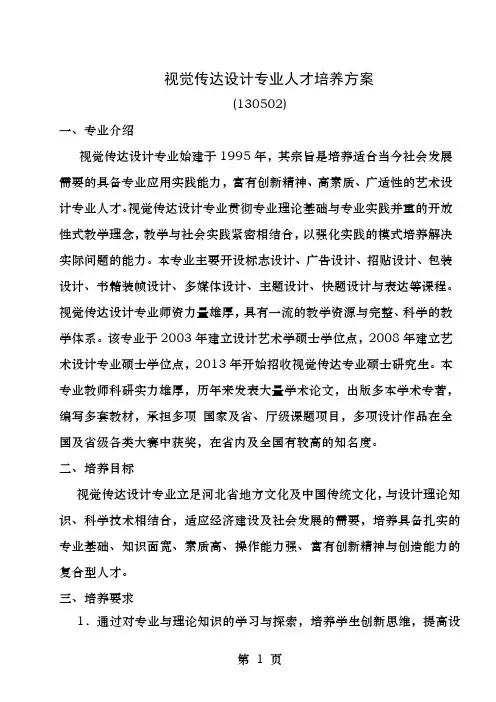 视觉传达设计专业人才培养方案