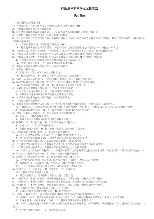 行政法学期末考试试题集萃