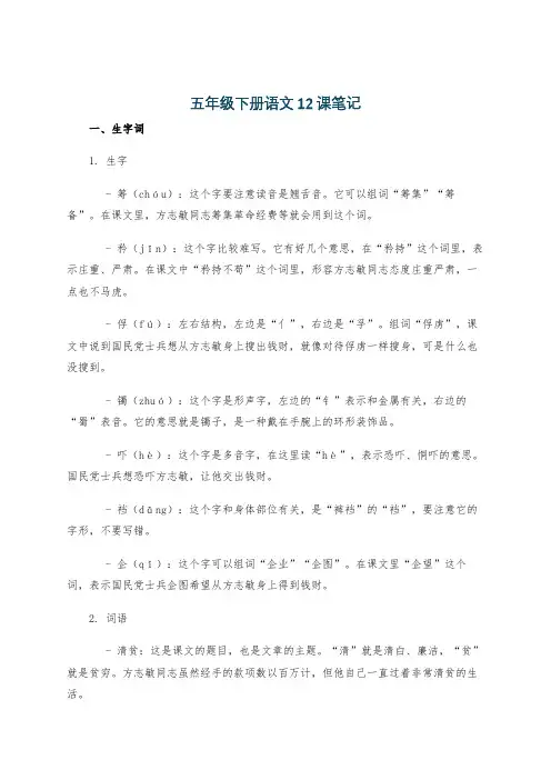 五年级下册语文12课笔记