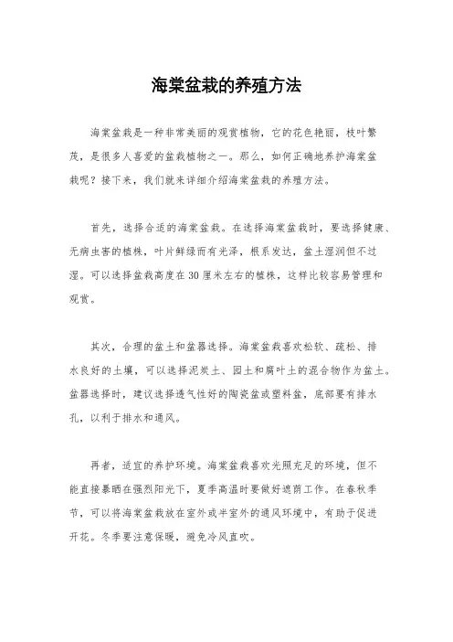 海棠盆栽的养殖方法