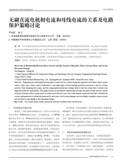 无刷直流电机相电流和母线电流的关系及电路保护策略讨论