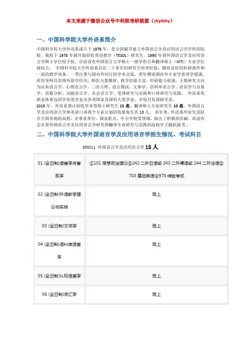 2020-2021年中国科学院大学(中科院)外国语言学及应用语言学考研招生情况、分数线、参考书目及备考经验