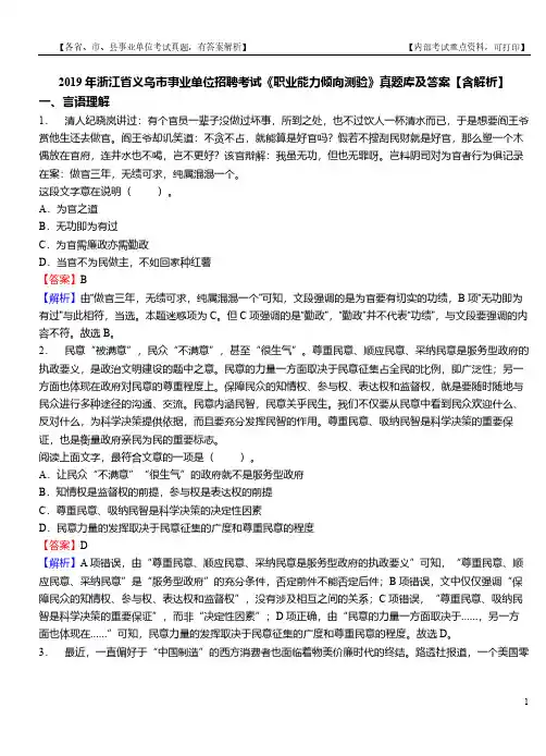 2019年浙江省义乌市事业单位招聘考试《职业能力倾向测验》真题库及答案【含解析】