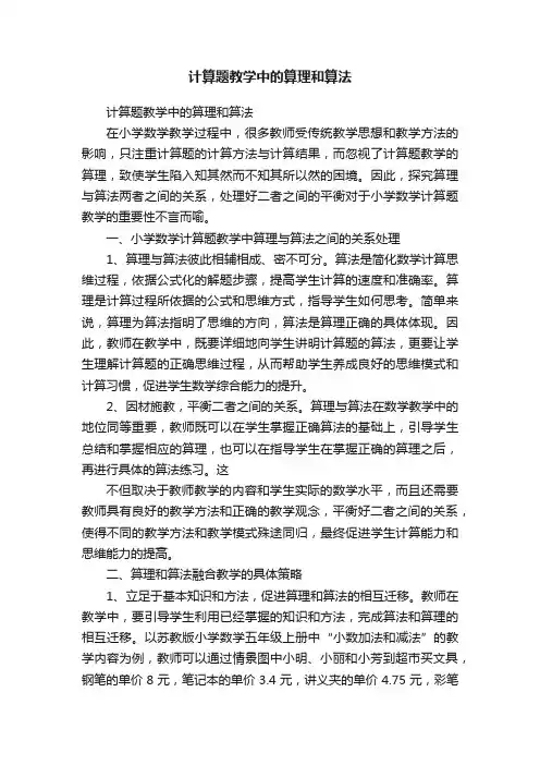 计算题教学中的算理和算法