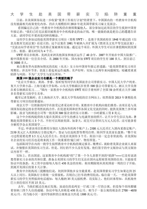 大学生赴美国带薪实习陷阱重重
