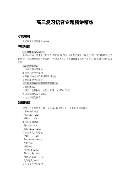 高考复习语音专题精讲精练