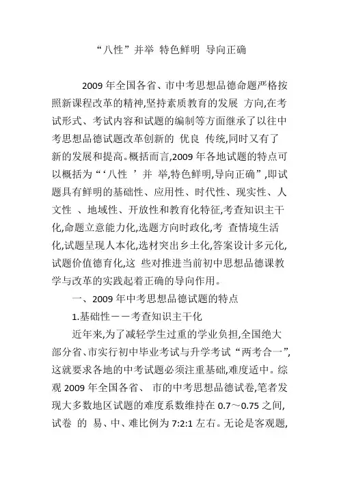 “八性”并举 特色鲜明 导向正确