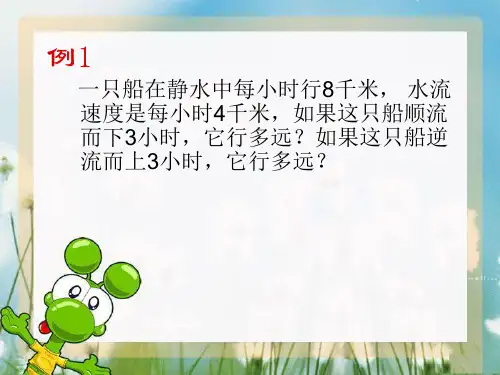 流水行船(课件)