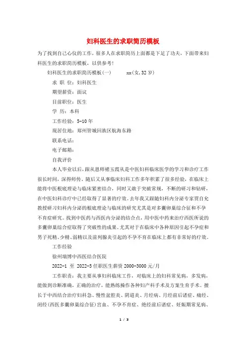 妇科医生的求职简历模板