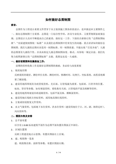 如何做好总图制图