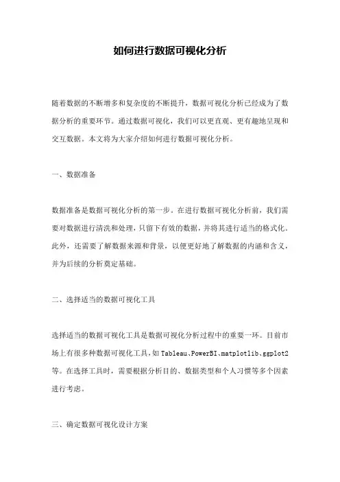 如何进行数据可视化分析