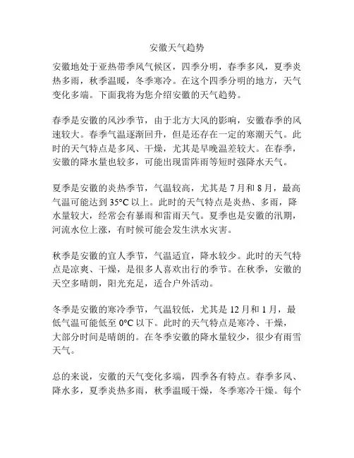 安徽天气趋势