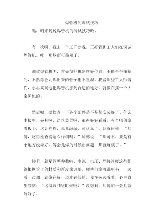 焊管机的调试技巧