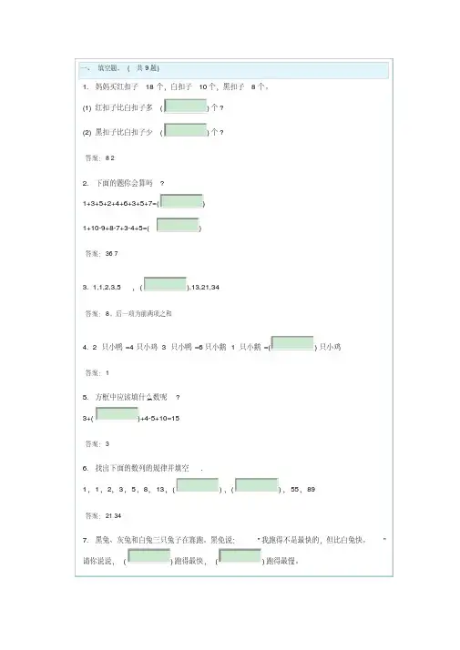 (完整版)小学一年级奥数题及答案---100道综合练习题及答案