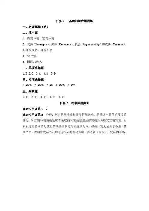 国际市场营销理论与实训(第二版)人大版习题答案3-10章