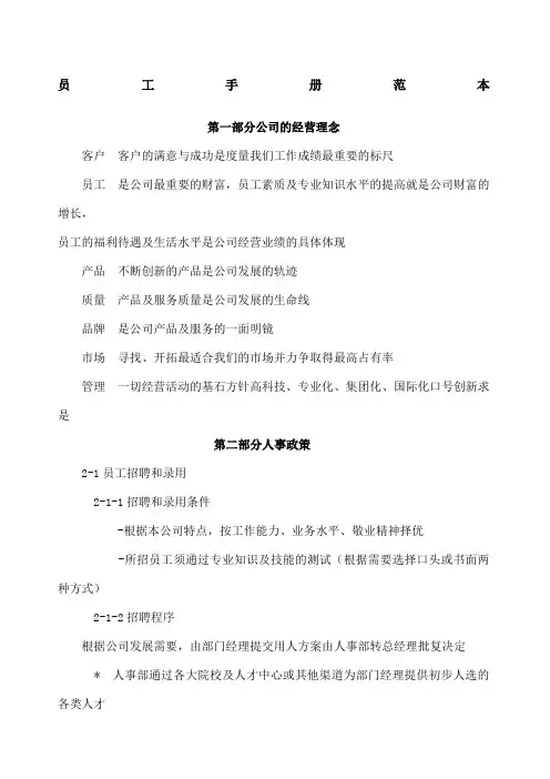 集团公司员工手册范本
