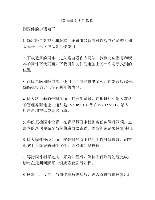路由器刷固件教程
