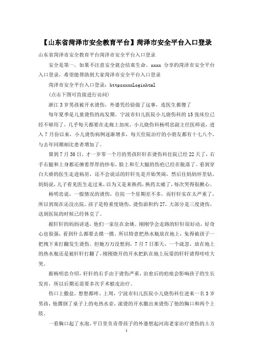 【山东省菏泽市安全教育平台】菏泽市安全平台入口登录