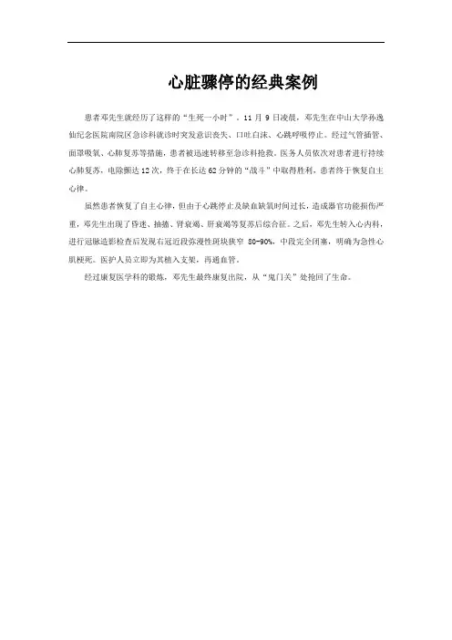 心脏骤停的经典案例