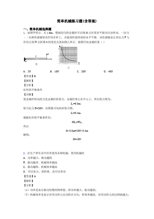 简单机械练习题(含答案)