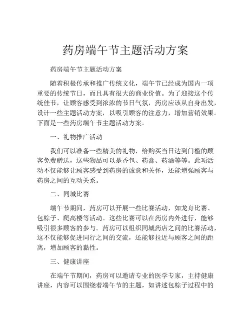 药房端午节主题活动方案