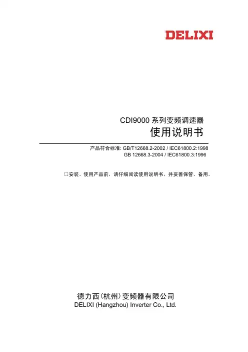 CDI9000变频器说明书