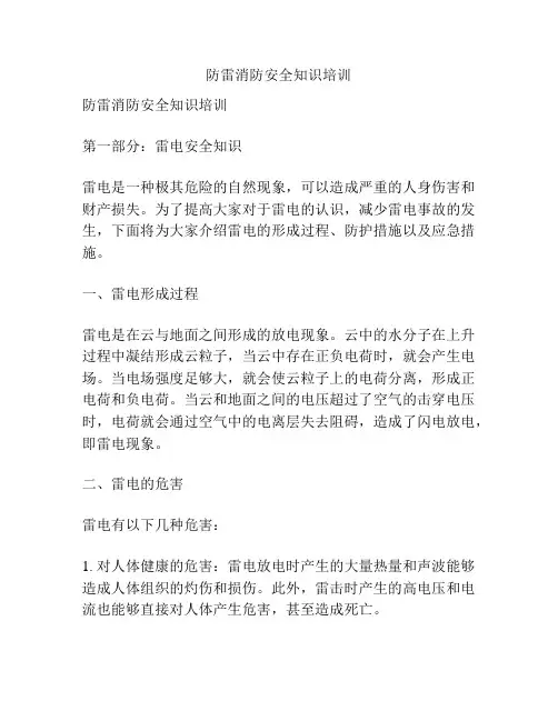 防雷消防安全知识培训
