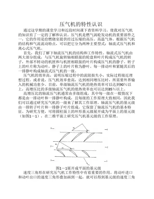 压气机知识