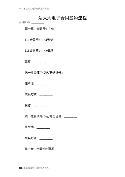 2024法大大电子合同签约流程