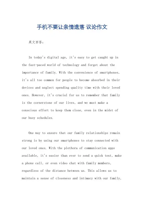 手机不要让亲情遗落 议论作文