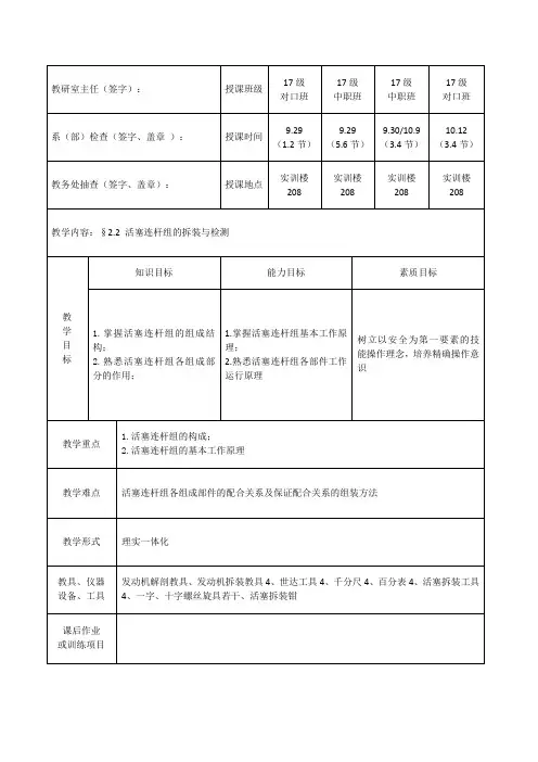 2.2 活塞连杆组的拆装与检测教案