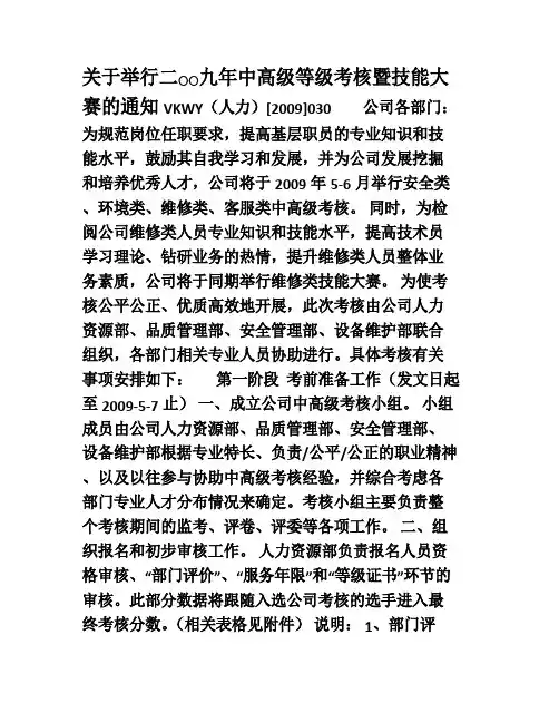 万科物业中高级等级考核暨技能大赛方案