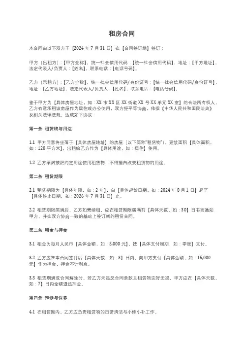 租房合同对房东有利的条款