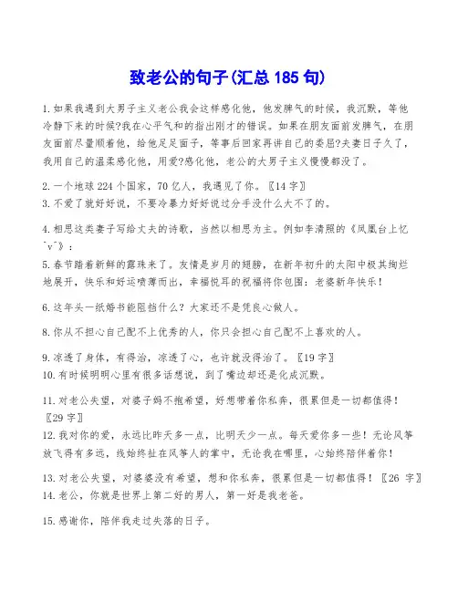 致老公的句子(汇总185句)