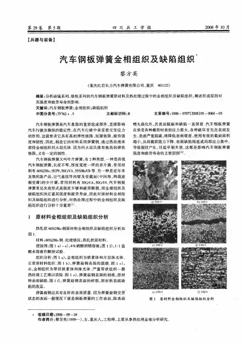 汽车钢板弹簧金相组织及缺陷组织