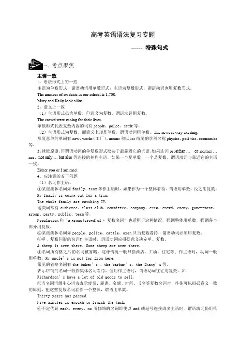 英语特殊句式之主谓一致