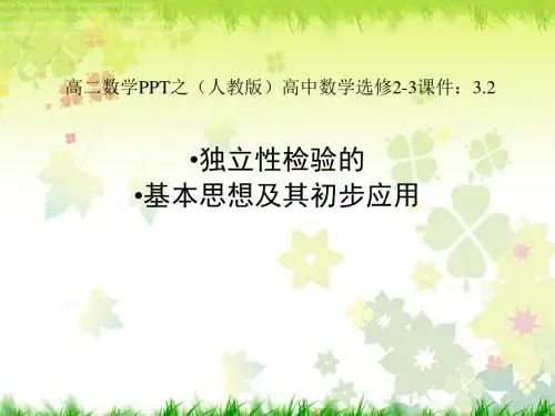 高二数学之(人教版)高中数学选修2-3课件：3.2