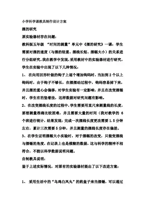 小学科学课自制教具