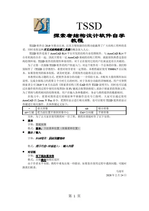 Tssd探索者结构设计软件自学教程-17页精选文档