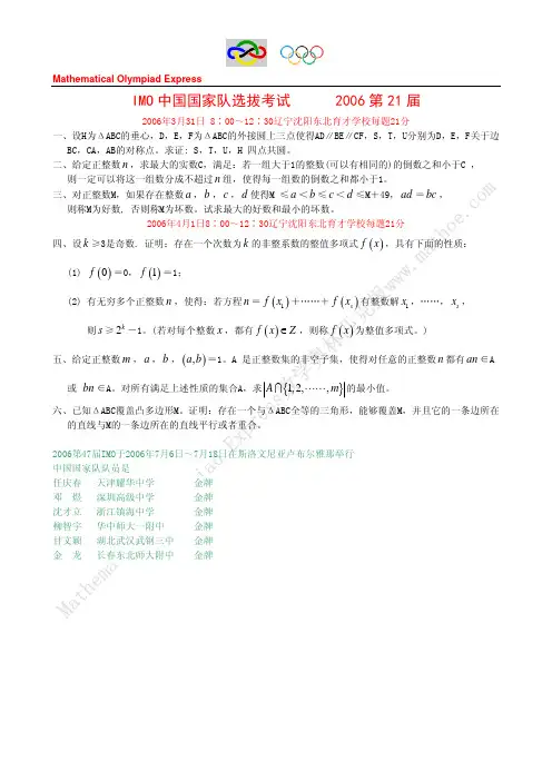 2006IMO中国国家队选拔(第二十一届)