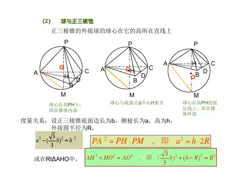 球与正三棱锥和正三棱柱的切接关系